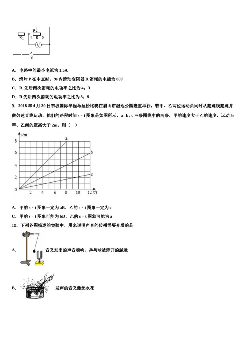 山东省王浩屯中学2024届中考物理最后冲刺模拟试卷含解析.doc_第3页