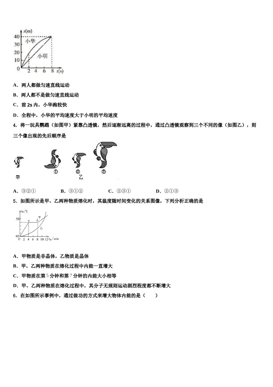 山东省禹城市2024届中考联考物理试题含解析.doc_第2页