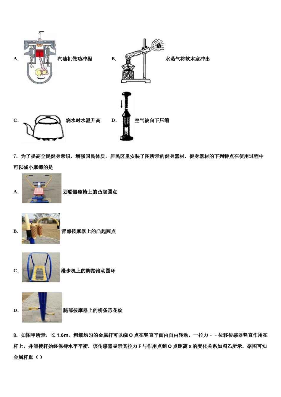 山东省禹城市2024届中考联考物理试题含解析.doc_第3页