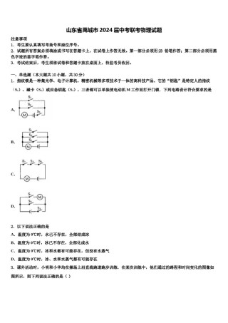 山东省禹城市2024届中考联考物理试题含解析.doc