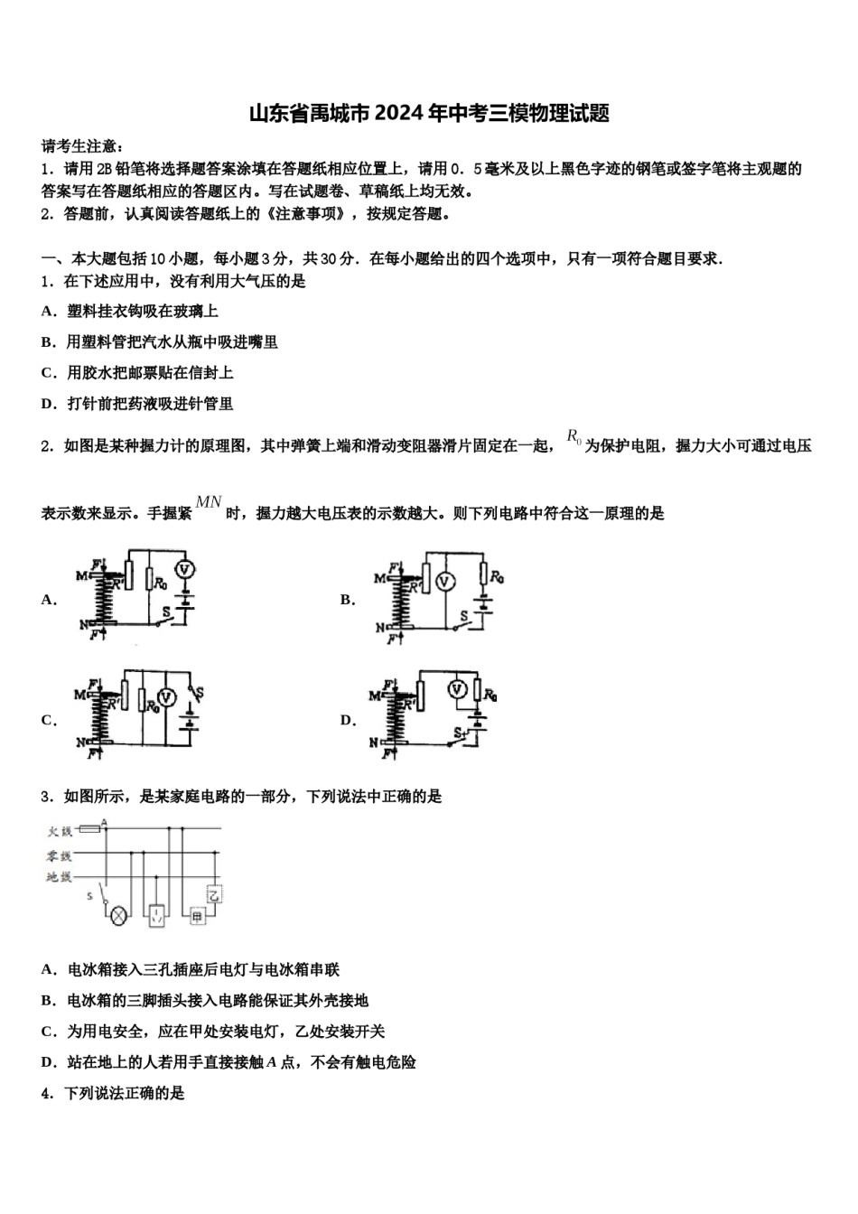 山东省禹城市2024年中考三模物理试题含解析.doc_第1页