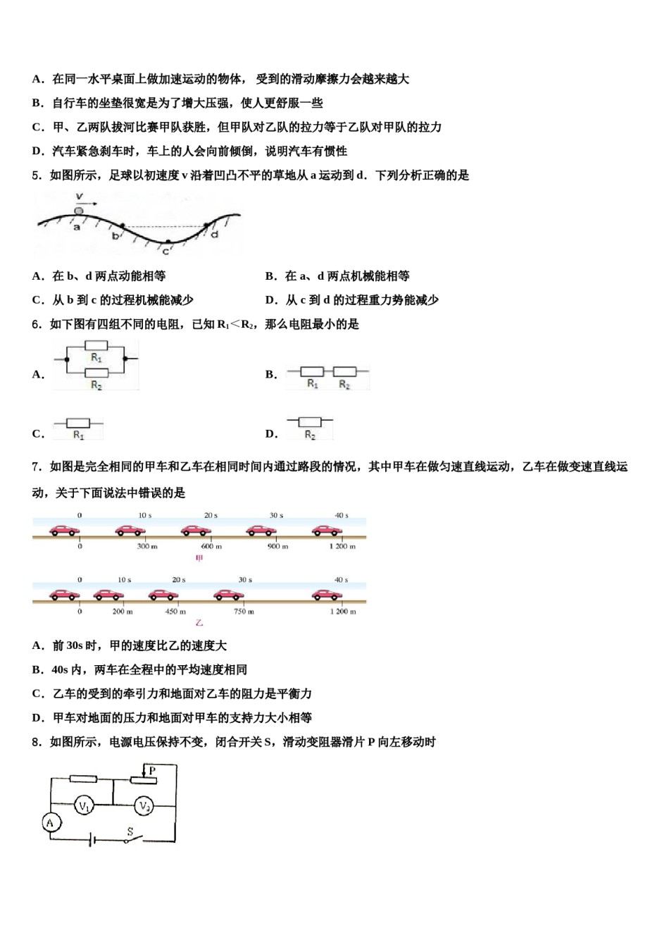 山东省禹城市2024年中考三模物理试题含解析.doc_第2页