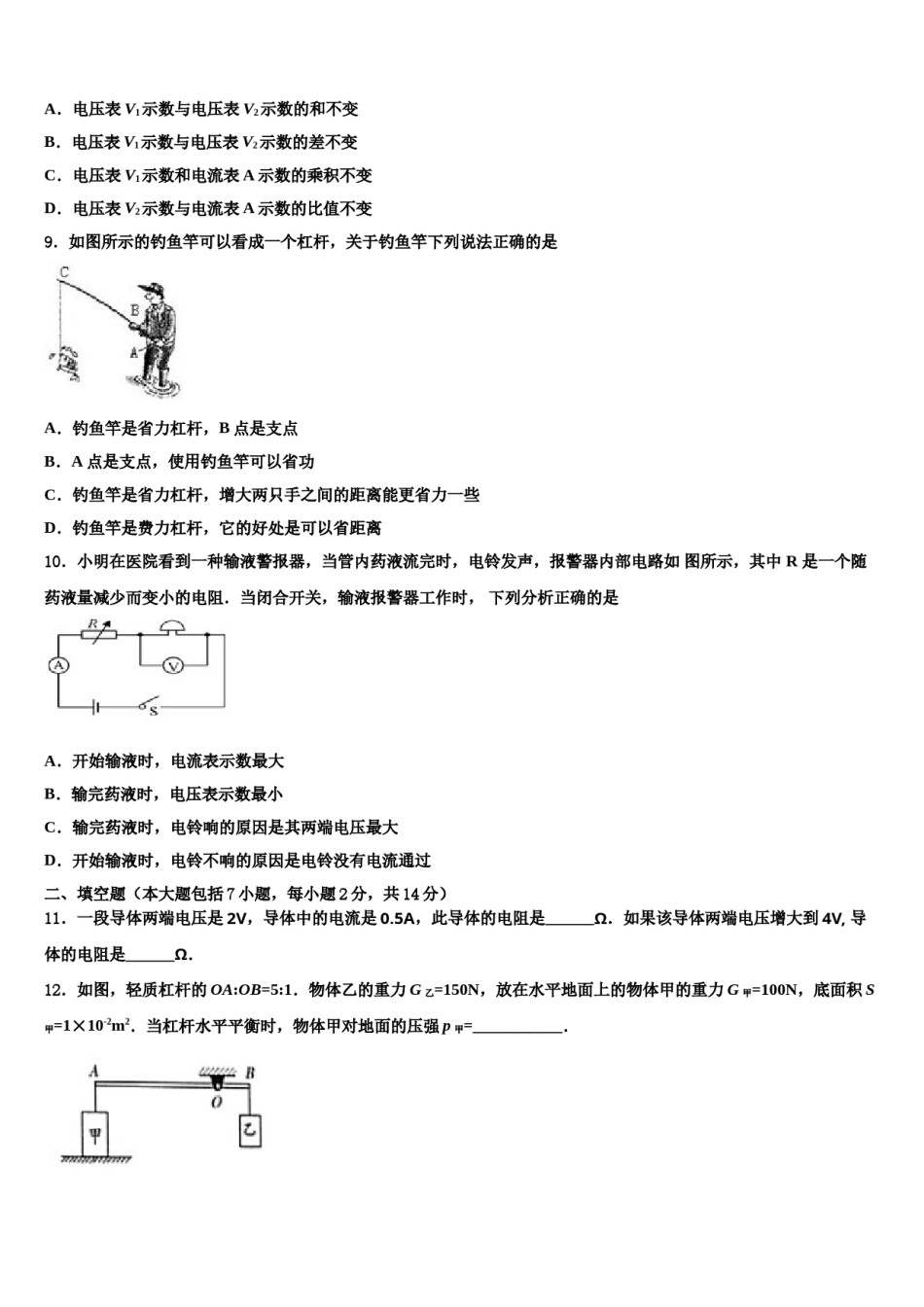山东省禹城市2024年中考三模物理试题含解析.doc_第3页