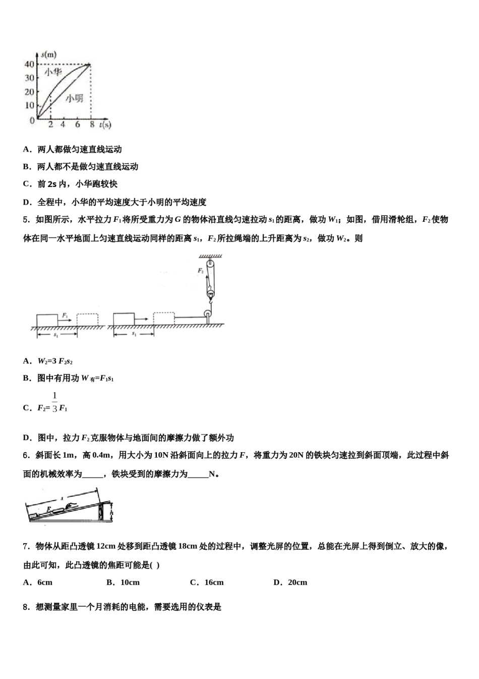 山东省聊城临清市2024年中考物理全真模拟试题含解析.doc_第2页