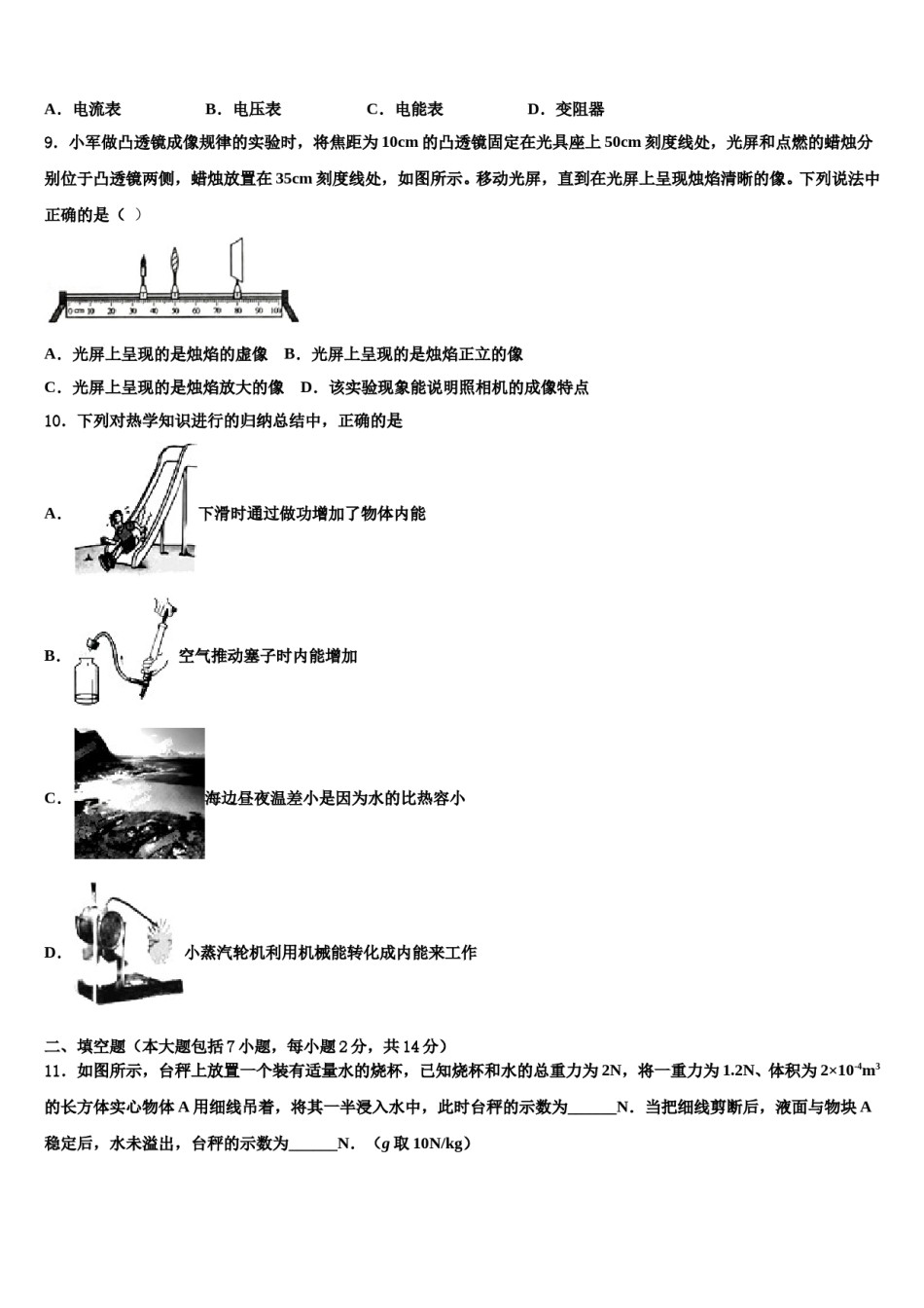 山东省聊城临清市2024年中考物理全真模拟试题含解析.doc_第3页