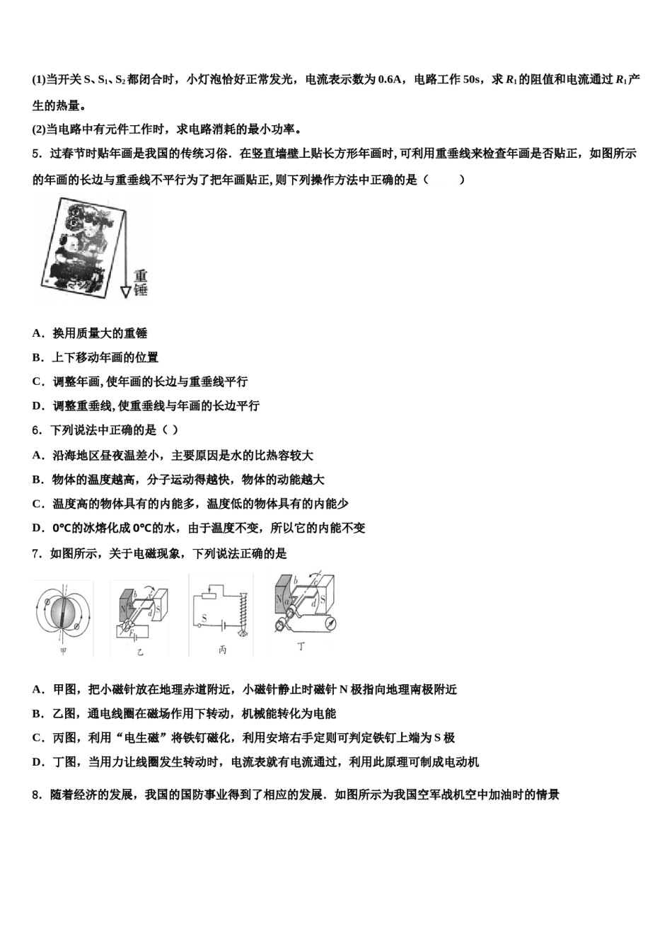 山东省聊城二中2023-2024学年中考物理适应性模拟试题含解析.doc_第2页
