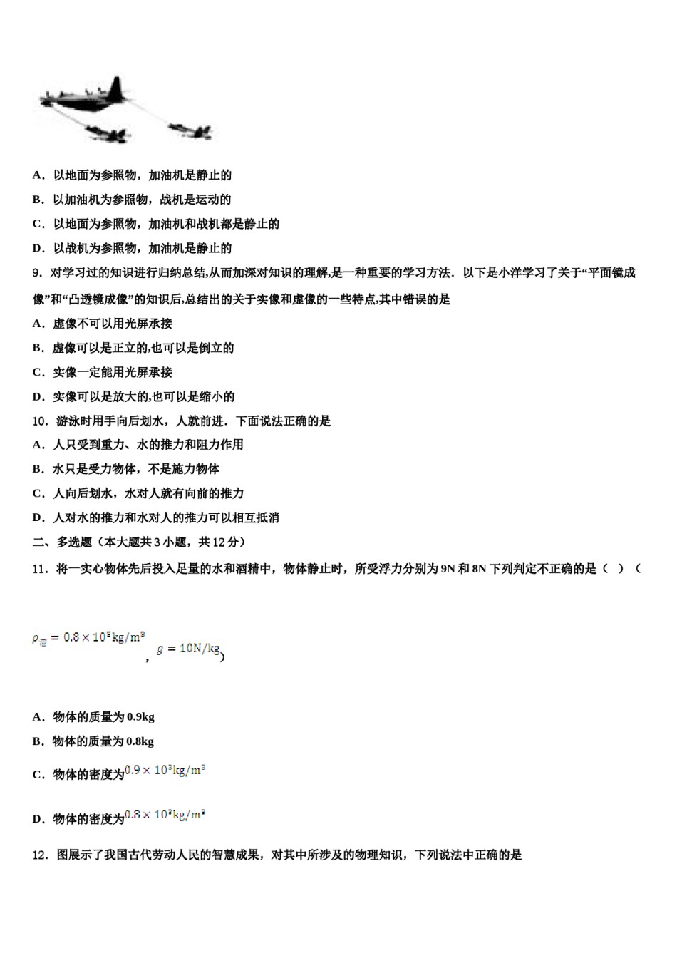 山东省聊城二中2023-2024学年中考物理适应性模拟试题含解析.doc_第3页
