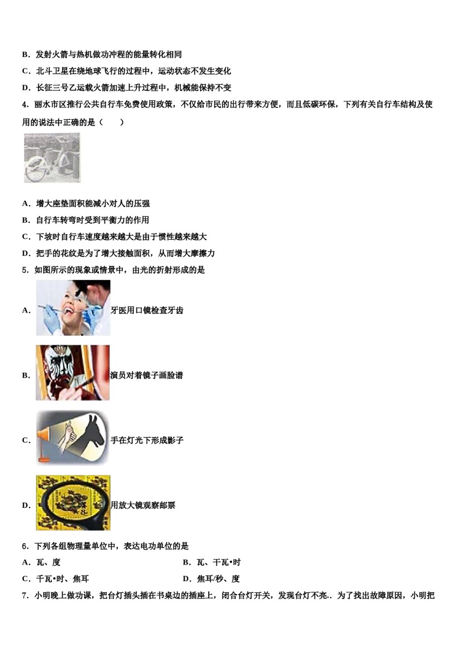 山东省聊城二中2024届中考物理全真模拟试题含解析.doc_第2页