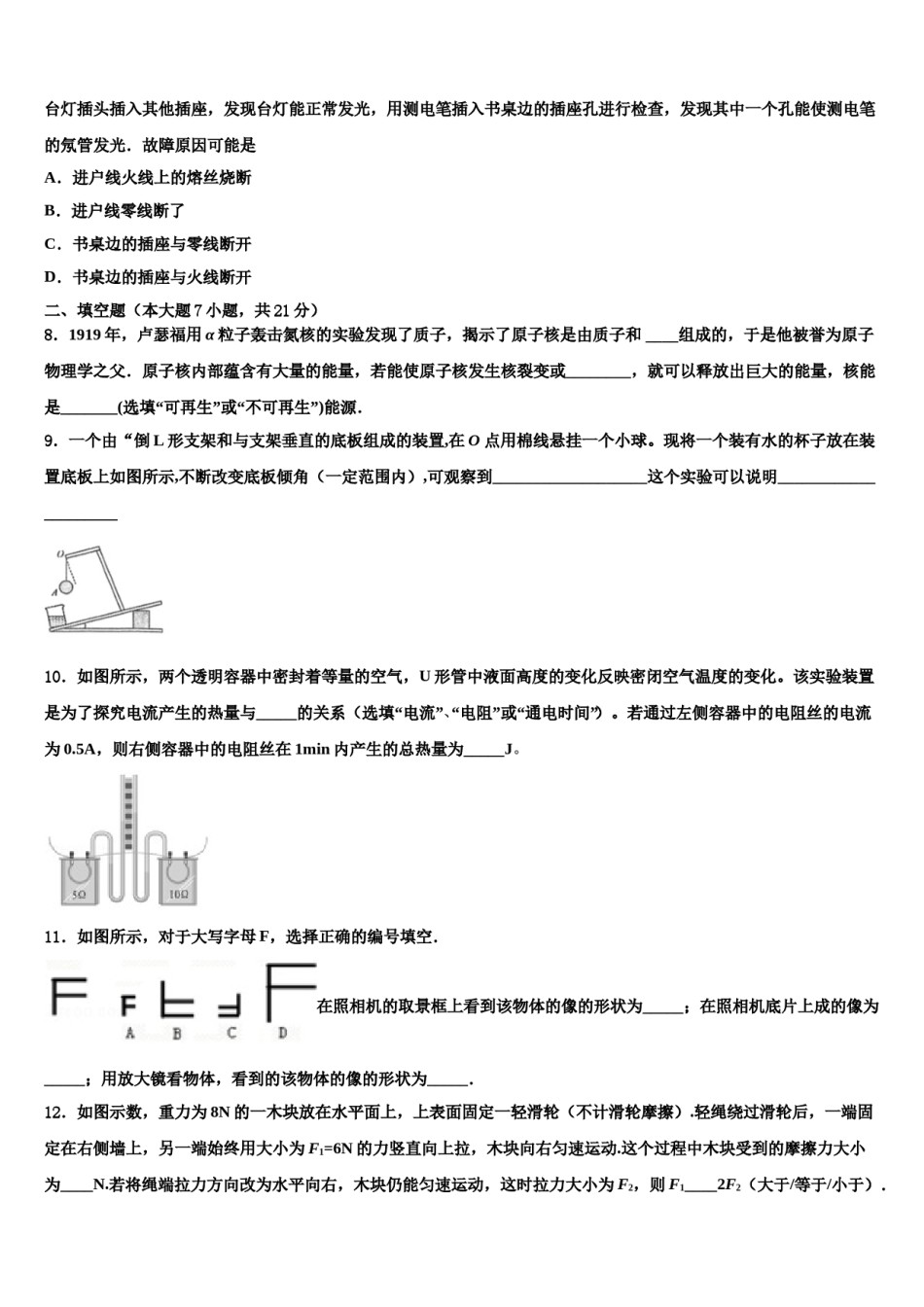 山东省聊城二中2024届中考物理全真模拟试题含解析.doc_第3页