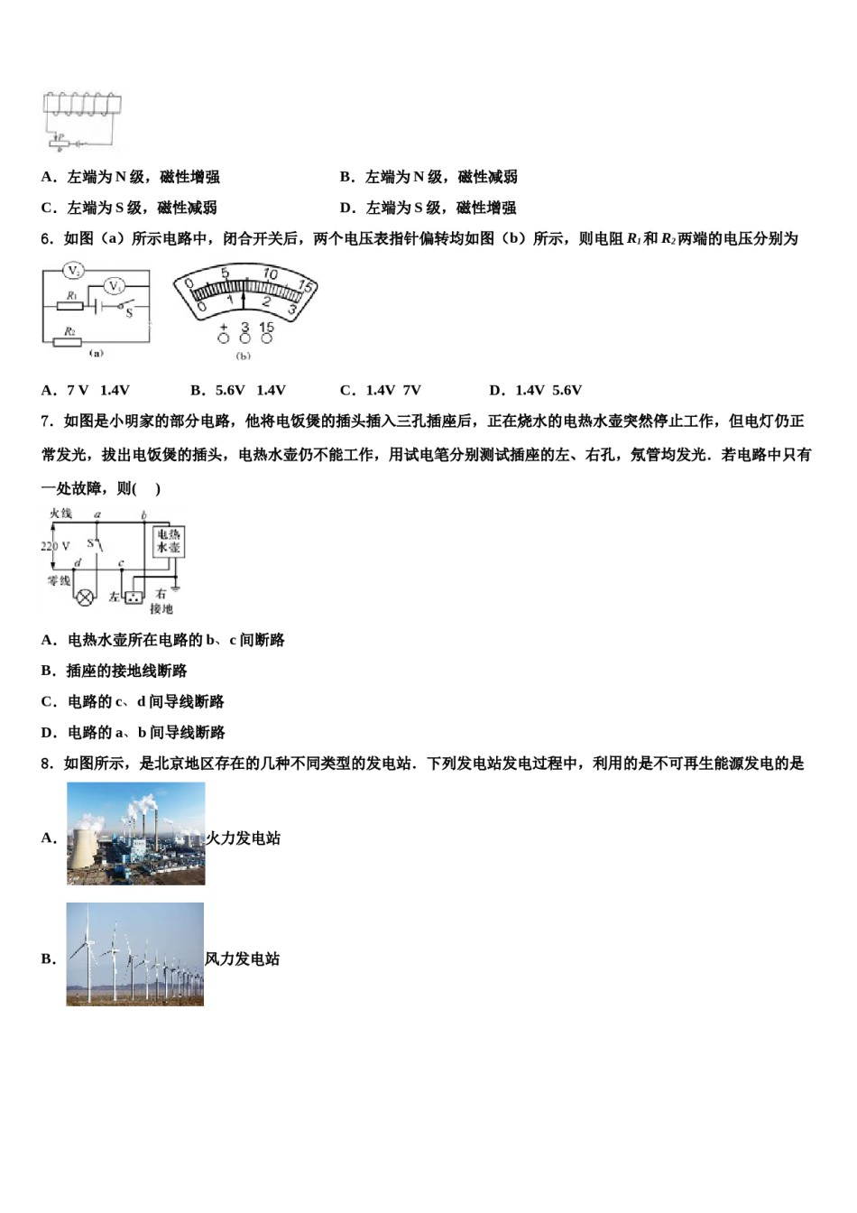 山东省聊城二中重点中学2024年中考物理最后冲刺模拟试卷含解析.doc_第2页