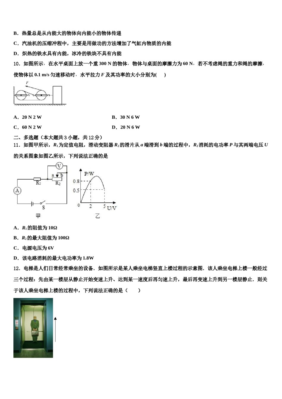 山东省聊城市东昌府区2023-2024学年中考试题猜想物理试卷含解析.doc_第3页