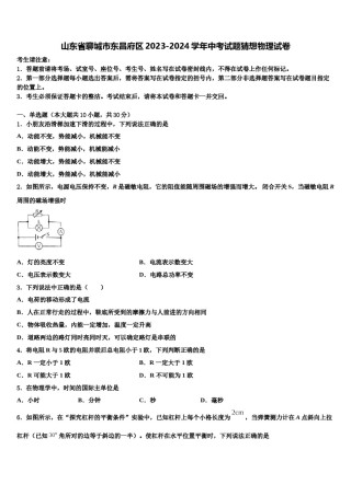山东省聊城市东昌府区2023-2024学年中考试题猜想物理试卷含解析.doc