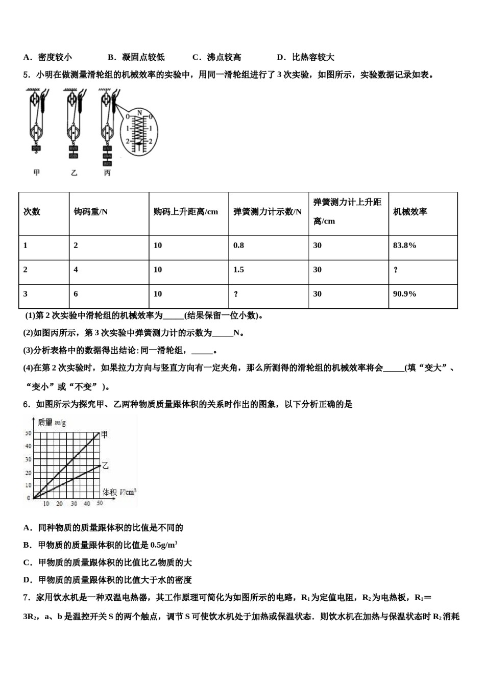 山东省聊城市东昌府区重点达标名校2024年中考二模物理试题含解析.doc_第2页