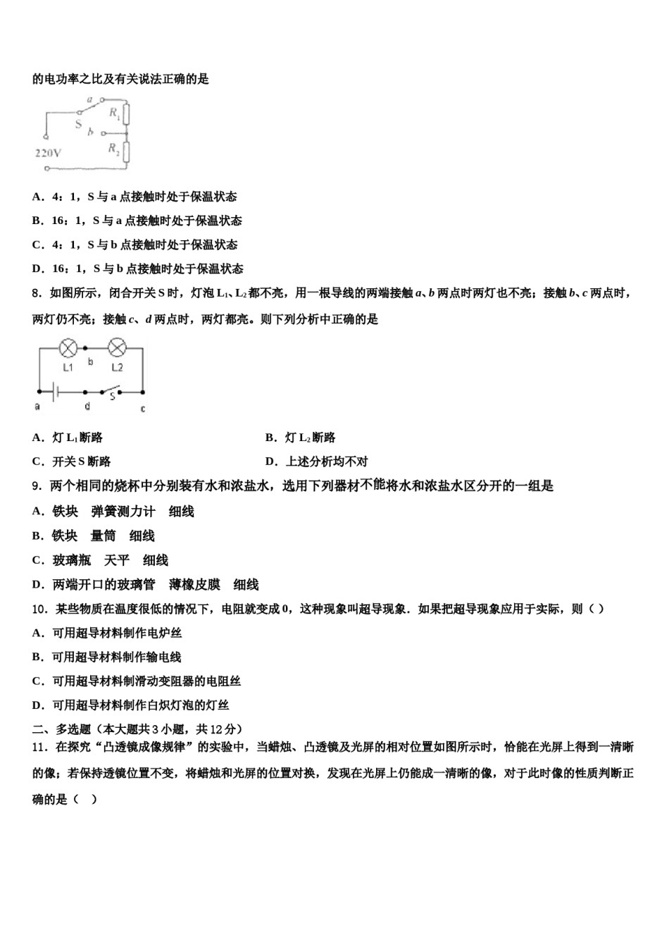 山东省聊城市东昌府区重点达标名校2024年中考二模物理试题含解析.doc_第3页