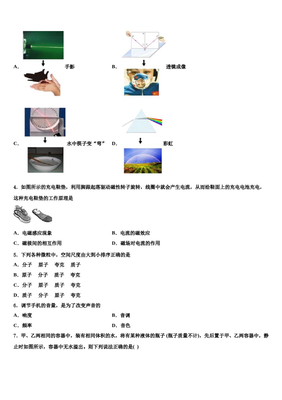 山东省聊城市临清市2024届中考物理模试卷含解析.doc_第2页