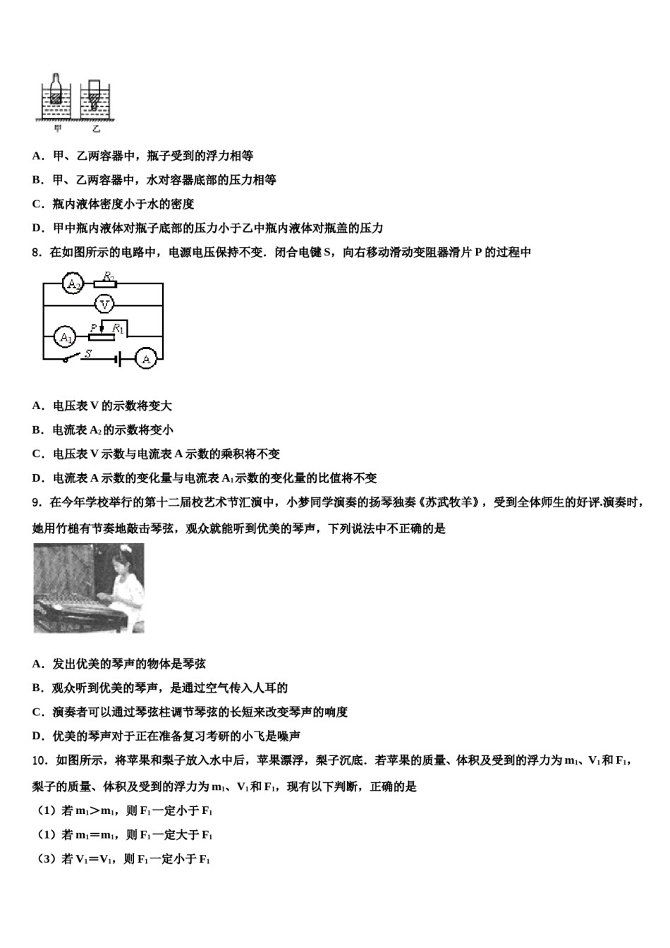 山东省聊城市临清市2024届中考物理模试卷含解析.doc_第3页