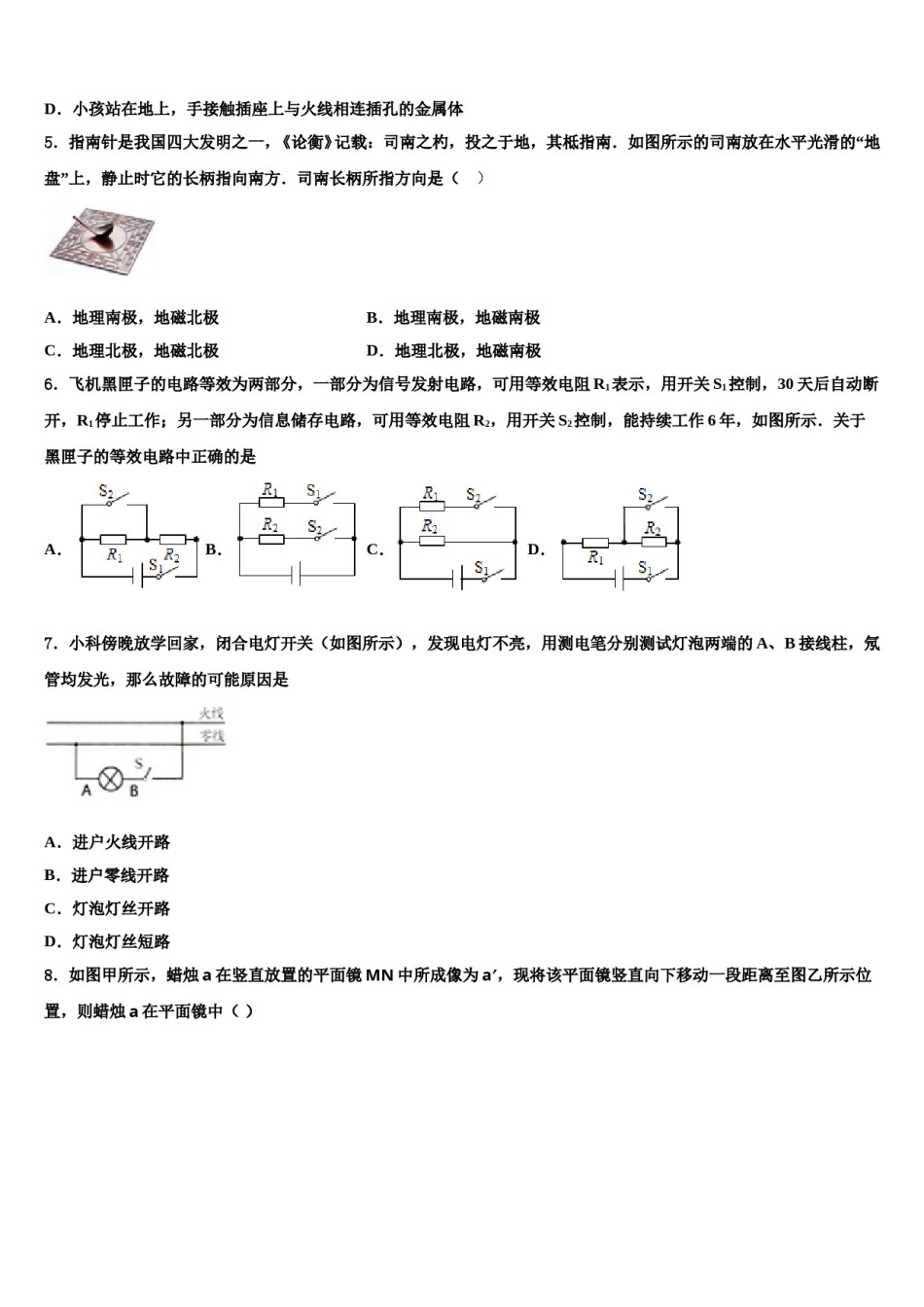 山东省聊城市临清市2024年中考试题猜想物理试卷含解析.doc_第2页