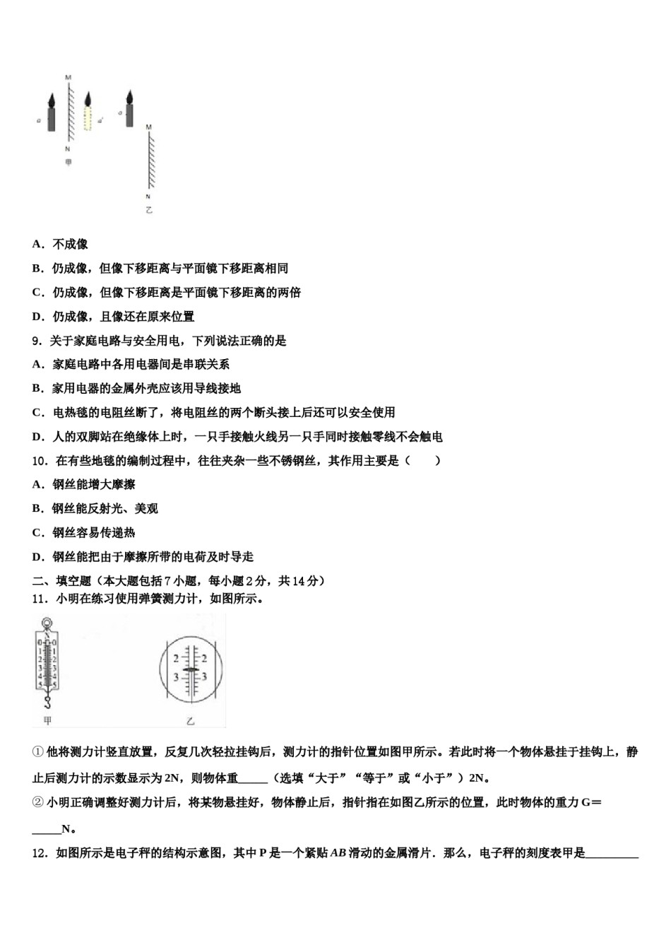 山东省聊城市临清市2024年中考试题猜想物理试卷含解析.doc_第3页