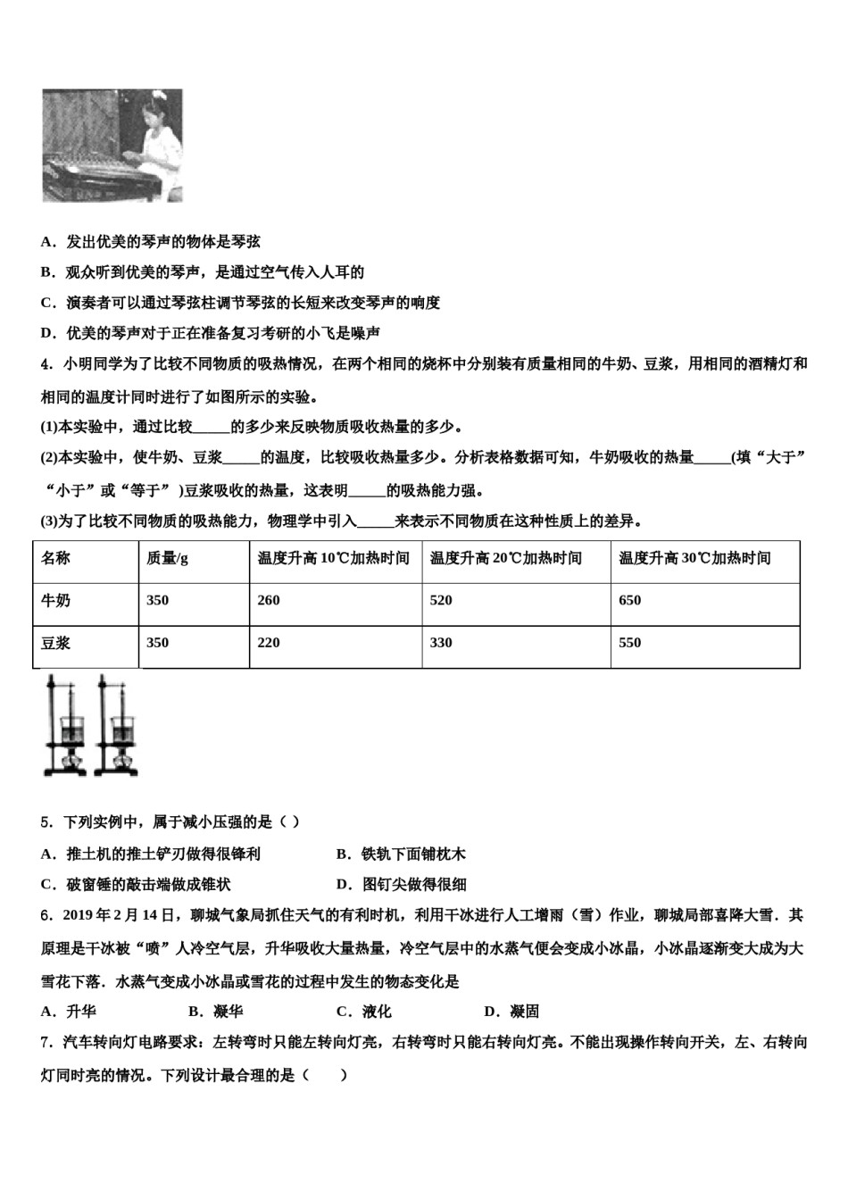 山东省聊城市临清市重点达标名校2024年中考一模物理试题含解析.doc_第2页