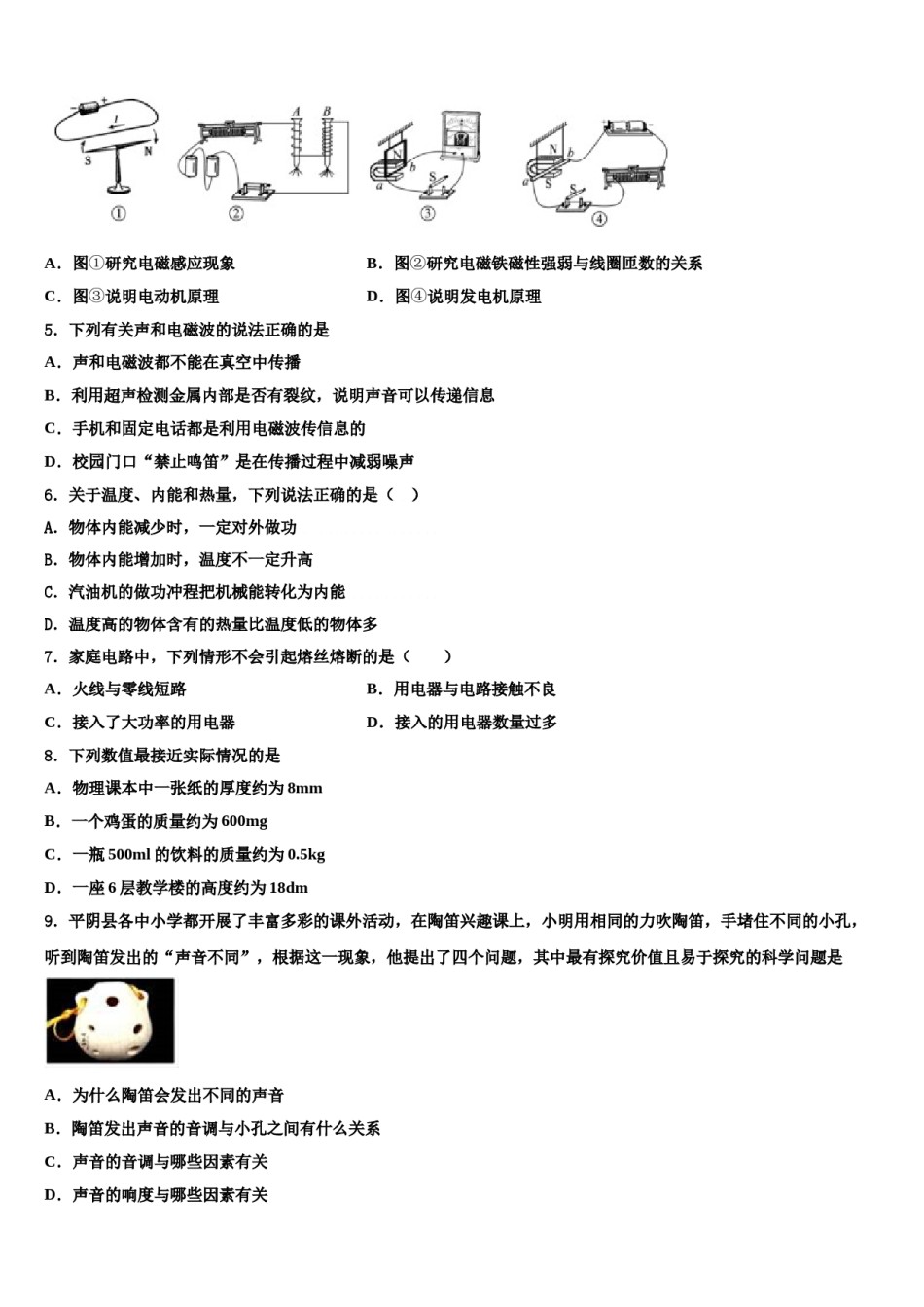 山东省聊城市冠县市级名校2023-2024学年中考物理适应性模拟试题含解析.doc_第2页