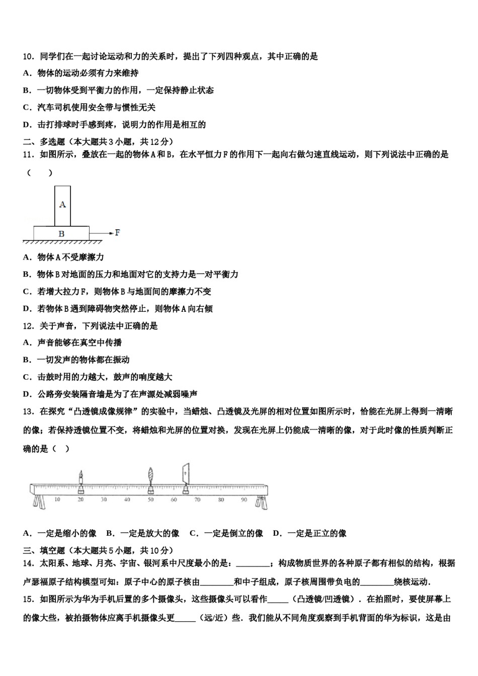 山东省聊城市冠县市级名校2023-2024学年中考物理适应性模拟试题含解析.doc_第3页