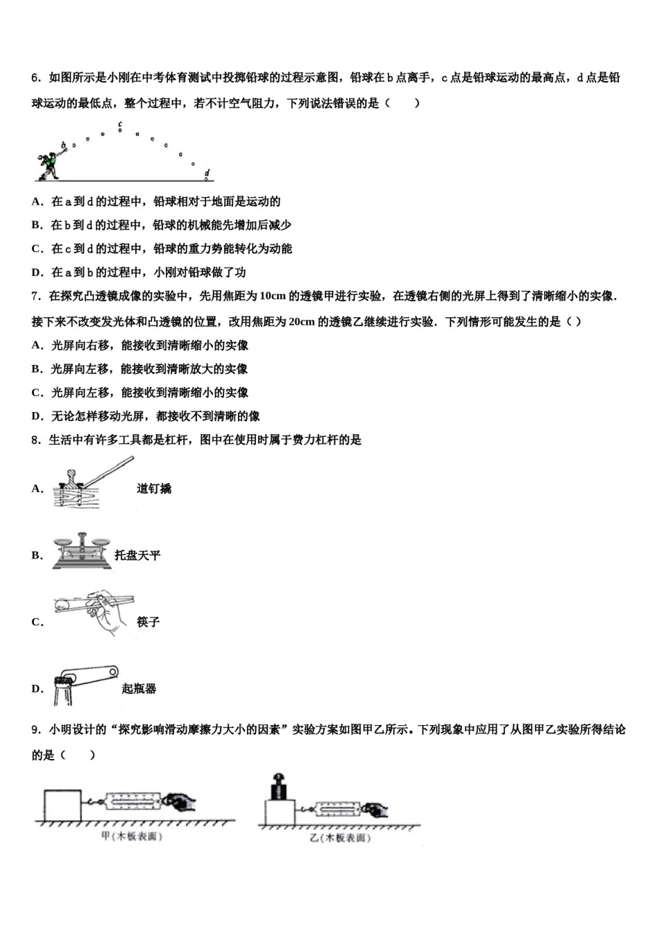 山东省聊城市文轩中学2024年毕业升学考试模拟卷物理卷含解析.doc_第2页