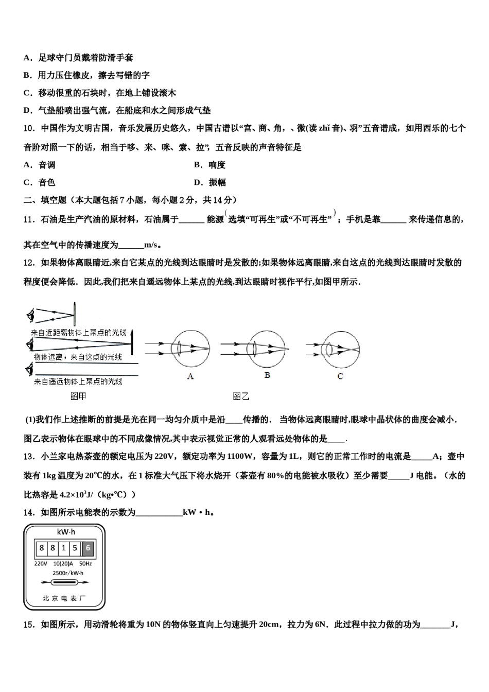 山东省聊城市文轩中学2024年毕业升学考试模拟卷物理卷含解析.doc_第3页