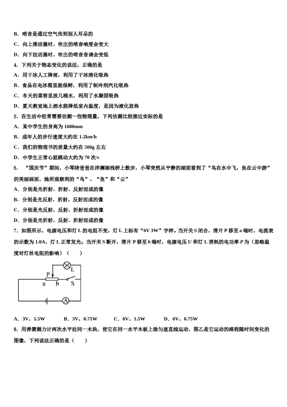山东省聊城市阳谷县2024届中考物理四模试卷含解析.doc_第2页