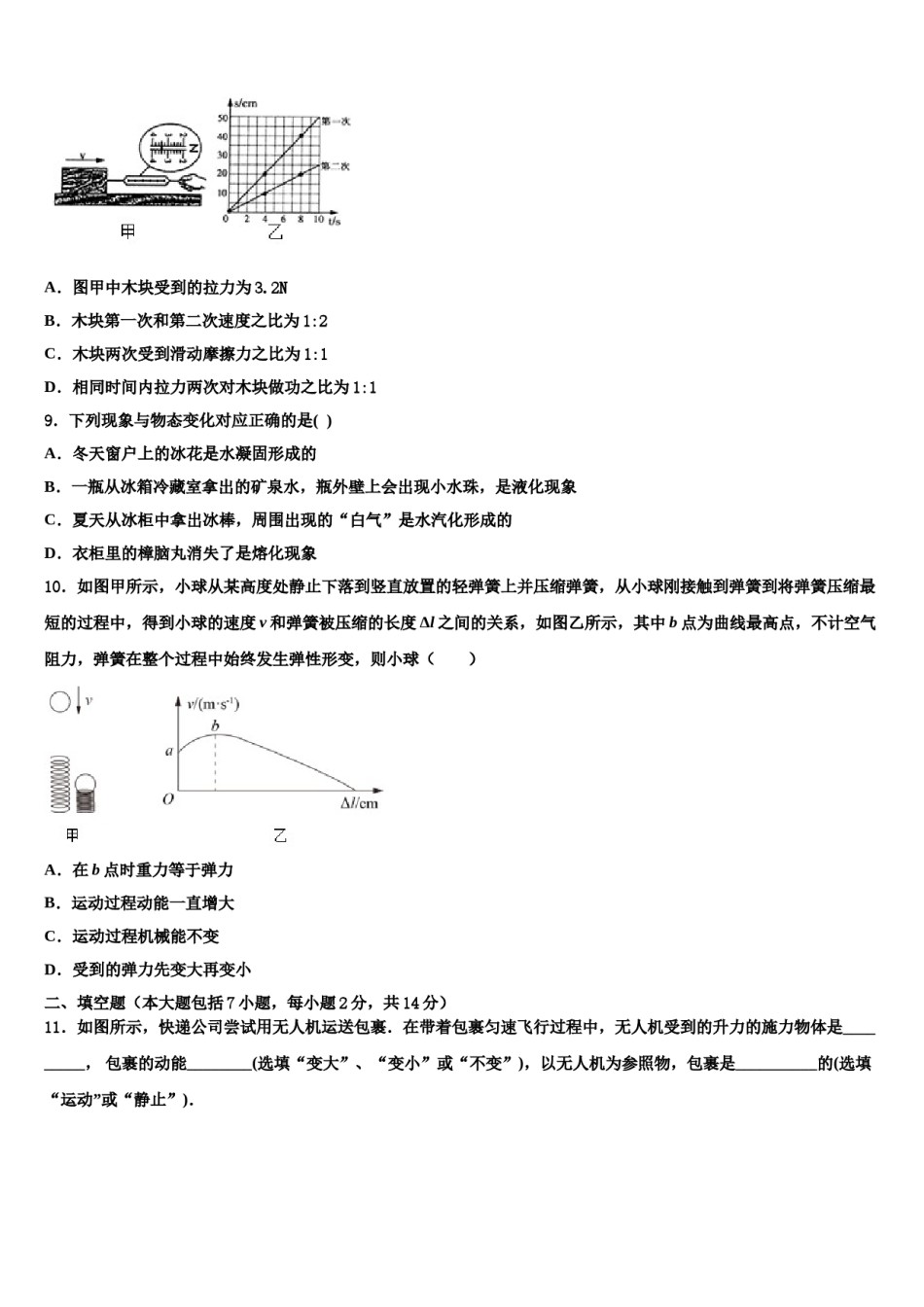 山东省聊城市阳谷县2024届中考物理四模试卷含解析.doc_第3页