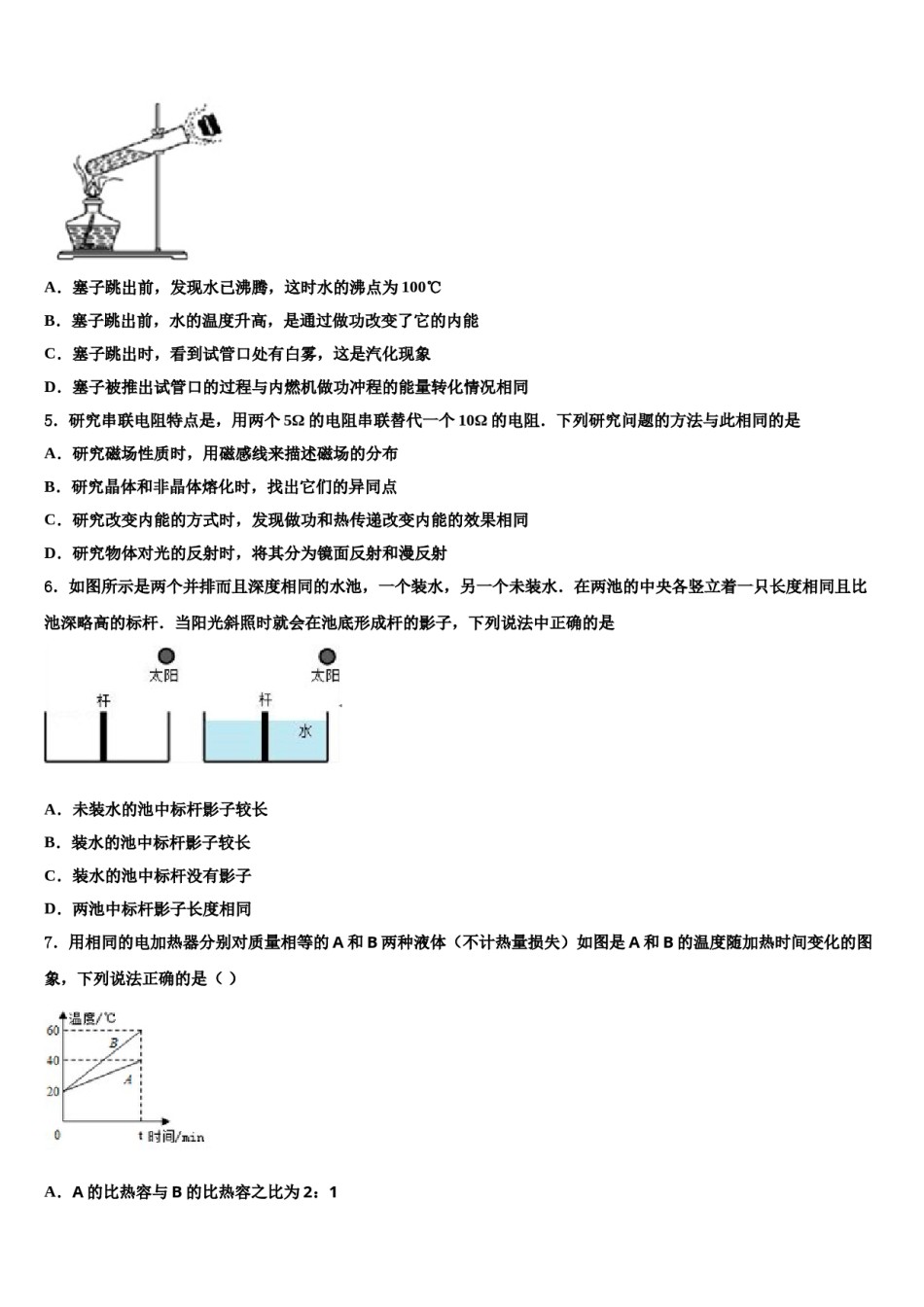 山东省聊城莘县联考2023-2024学年中考物理押题试卷含解析.doc_第2页