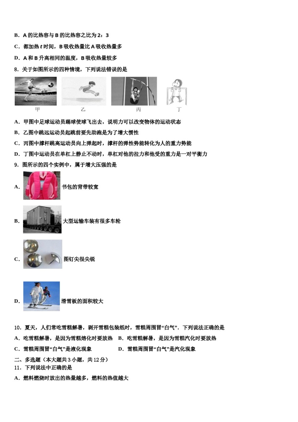 山东省聊城莘县联考2023-2024学年中考物理押题试卷含解析.doc_第3页