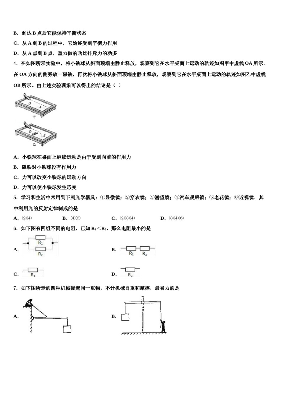 山东省聊城莘县联考2024年中考物理模拟试题含解析.doc_第2页