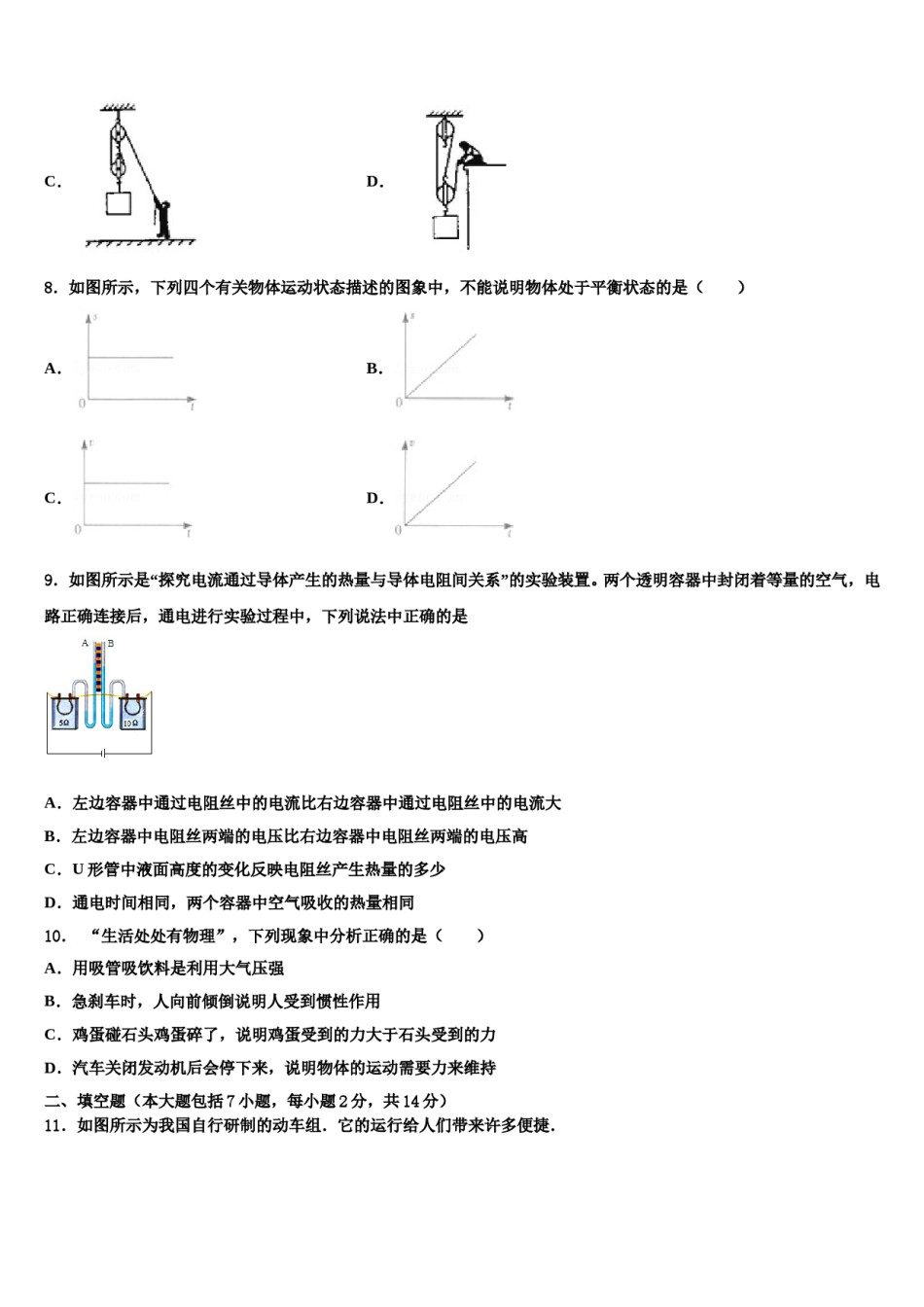 山东省聊城莘县联考2024年中考物理模拟试题含解析.doc_第3页
