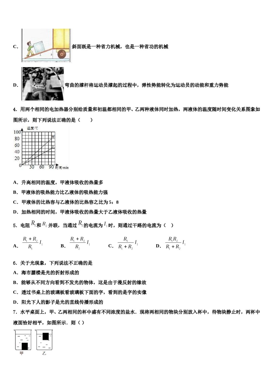 山东省肥城市2023-2024学年中考物理最后一模试卷含解析.doc_第2页