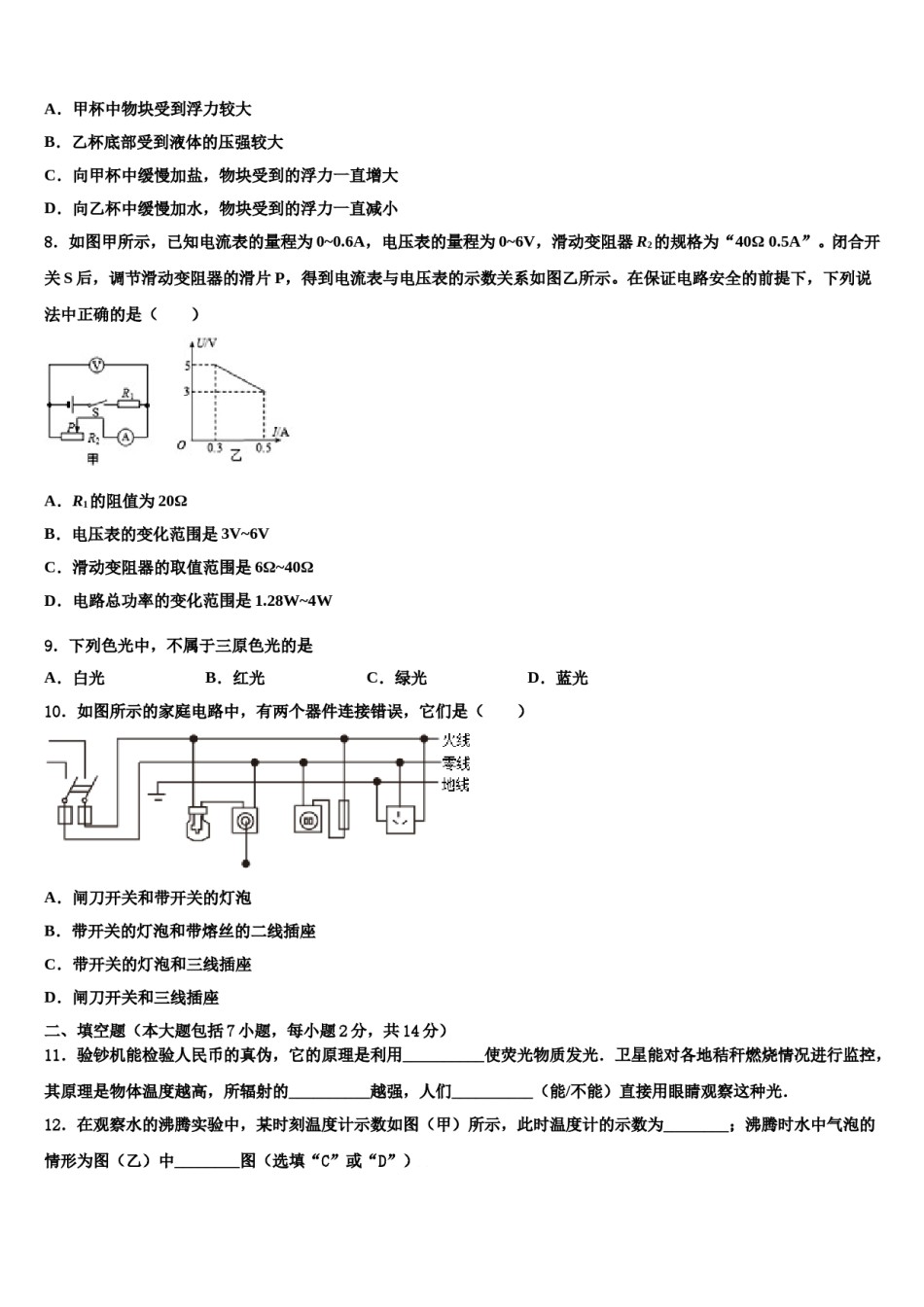 山东省肥城市2023-2024学年中考物理最后一模试卷含解析.doc_第3页