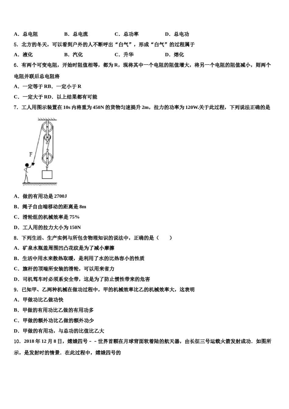 山东省荣成市第十四中学2024届中考物理模拟试题含解析.doc_第2页