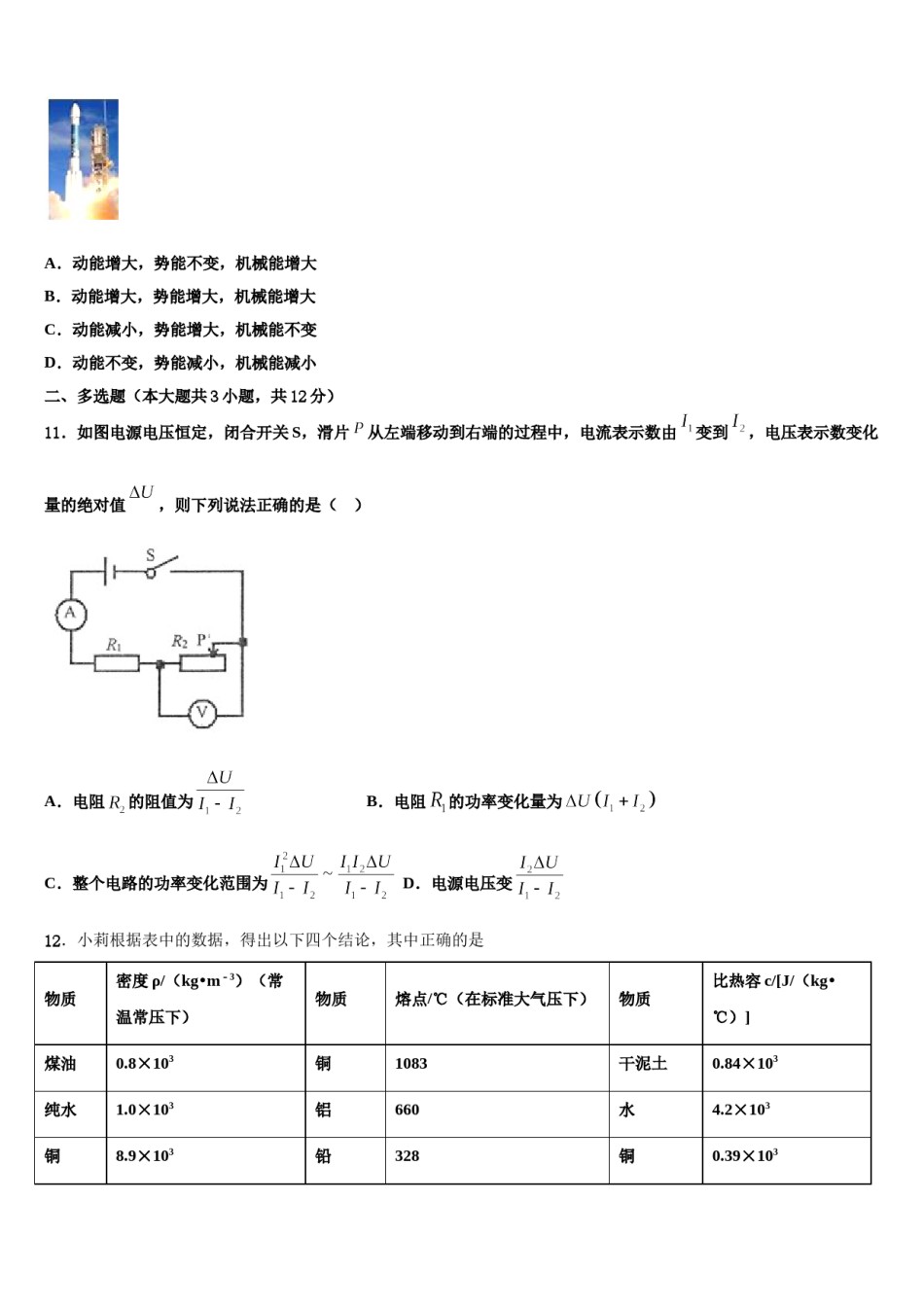 山东省荣成市第十四中学2024届中考物理模拟试题含解析.doc_第3页