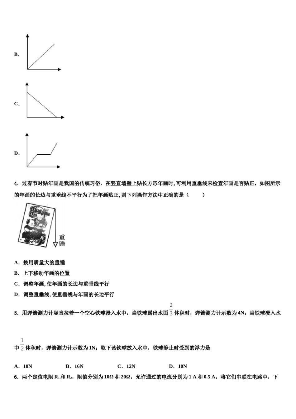 山东省荷泽市定陶县重点名校2024届中考三模物理试题含解析.doc_第2页