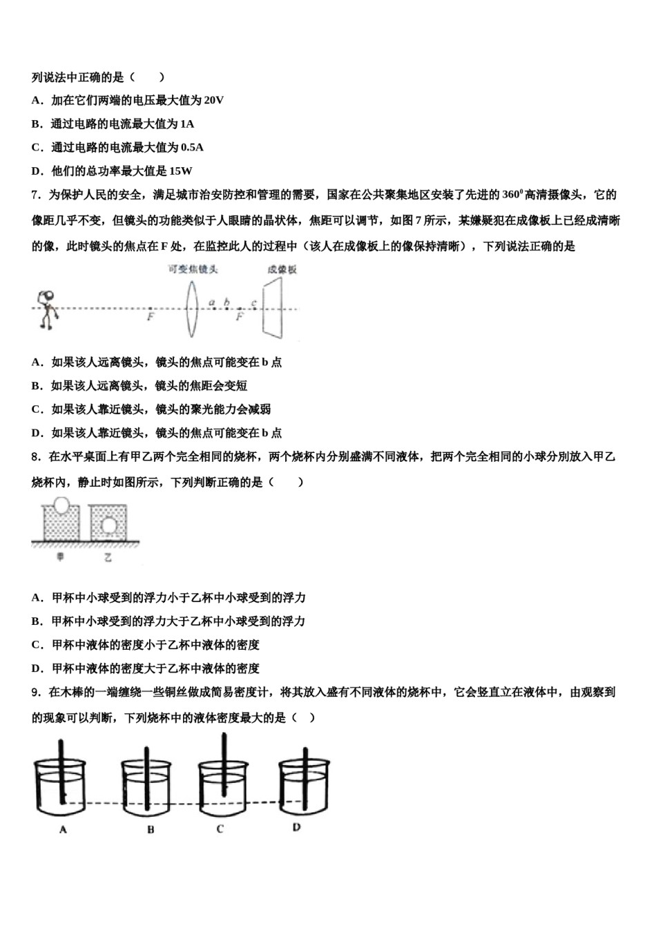山东省荷泽市定陶县重点名校2024届中考三模物理试题含解析.doc_第3页