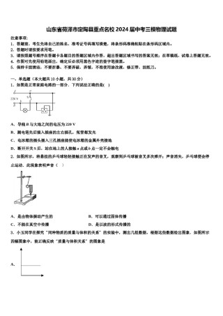 山东省荷泽市定陶县重点名校2024届中考三模物理试题含解析.doc