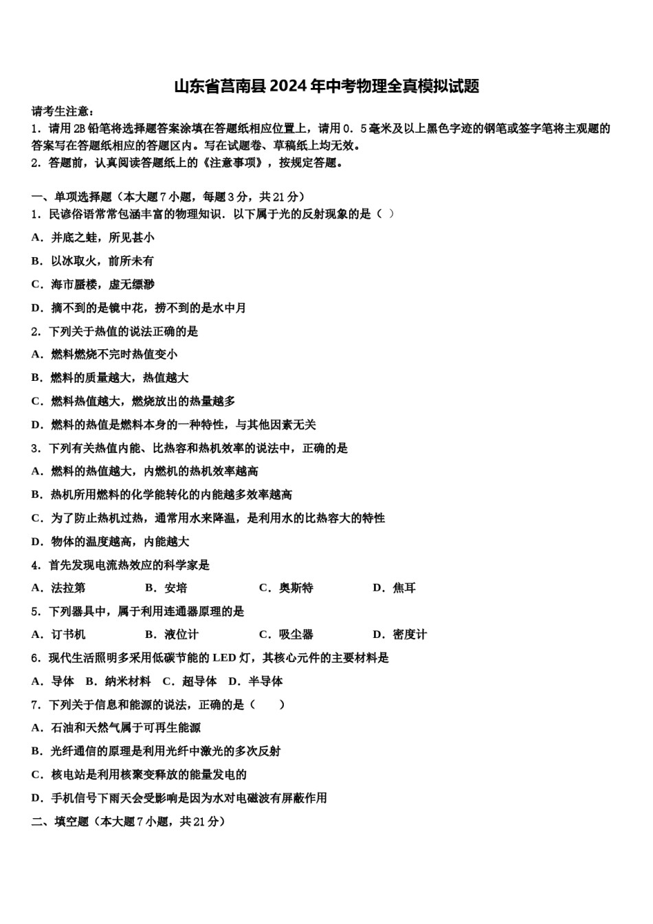山东省莒南县2024年中考物理全真模拟试题含解析.doc_第1页