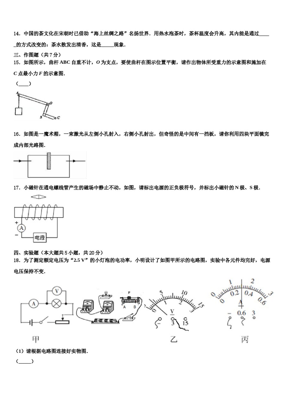 山东省莒南县2024年中考物理全真模拟试题含解析.doc_第3页