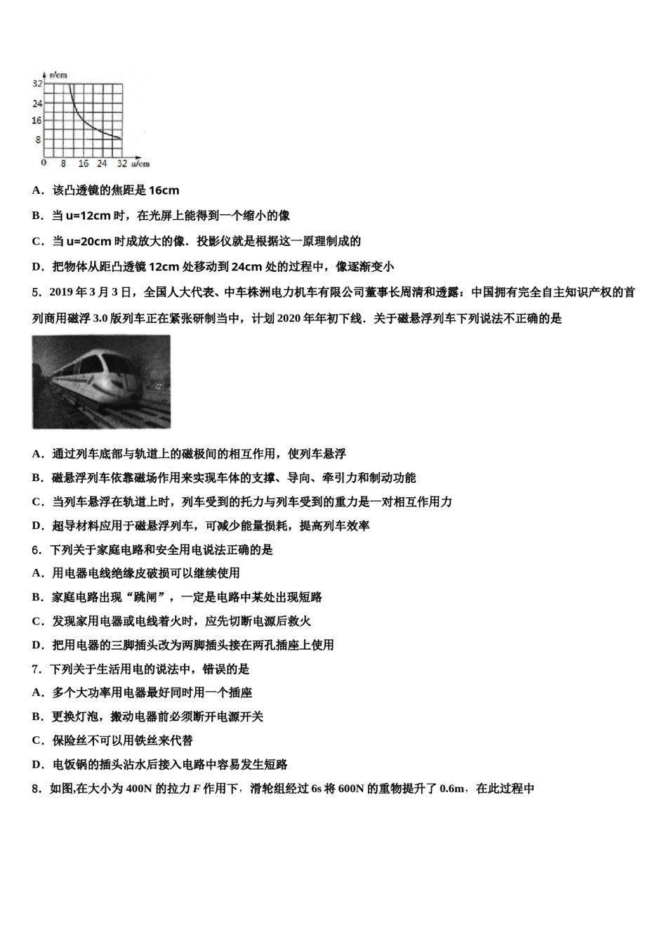 山东省莒南县2024年中考物理最后冲刺浓缩精华卷含解析.doc_第2页