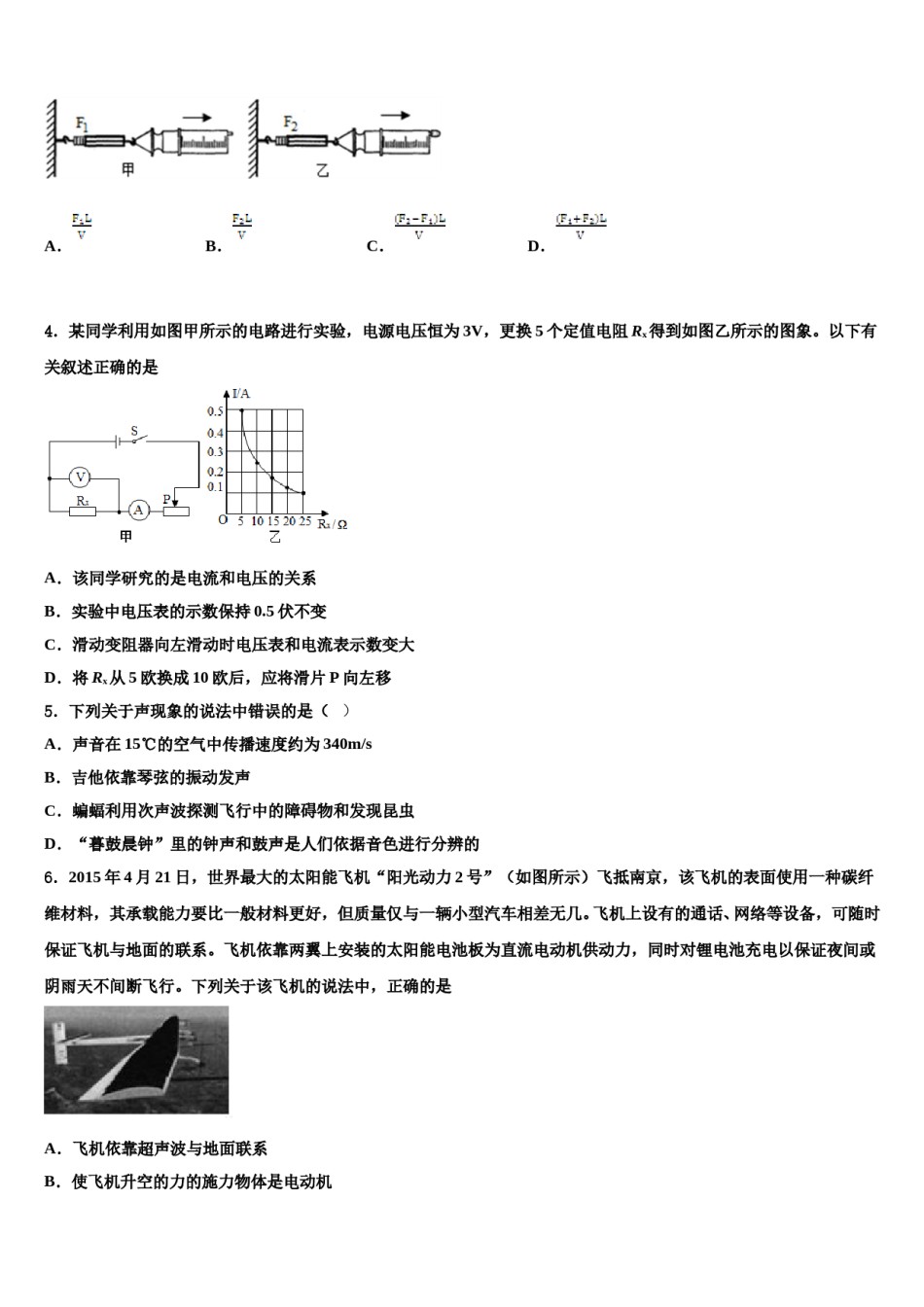 山东省莒县重点名校2023-2024学年中考押题物理预测卷含解析.doc_第2页