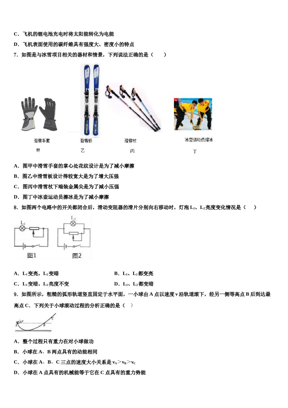 山东省莒县重点名校2023-2024学年中考押题物理预测卷含解析.doc_第3页