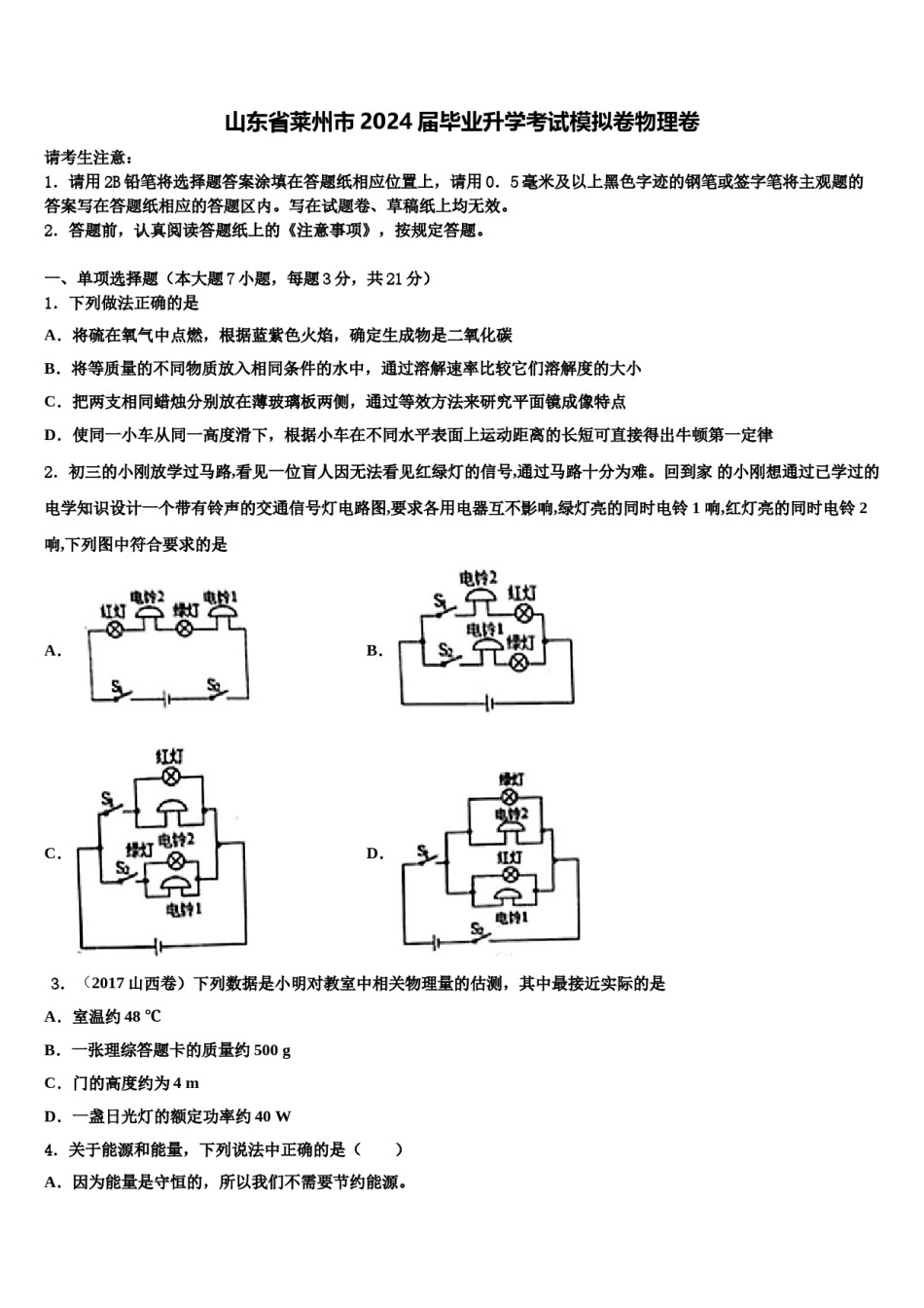 山东省莱州市2024届毕业升学考试模拟卷物理卷含解析.doc_第1页