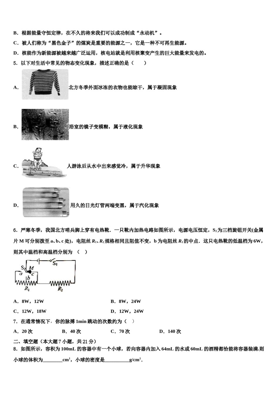 山东省莱州市2024届毕业升学考试模拟卷物理卷含解析.doc_第2页