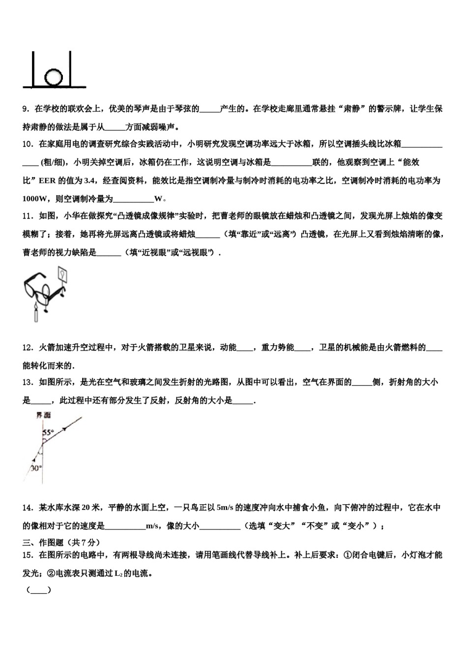 山东省莱州市2024届毕业升学考试模拟卷物理卷含解析.doc_第3页