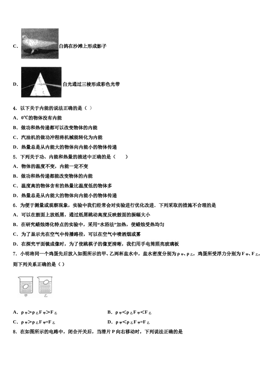山东省莱芜市2024届中考考前最后一卷物理试卷含解析.doc_第2页