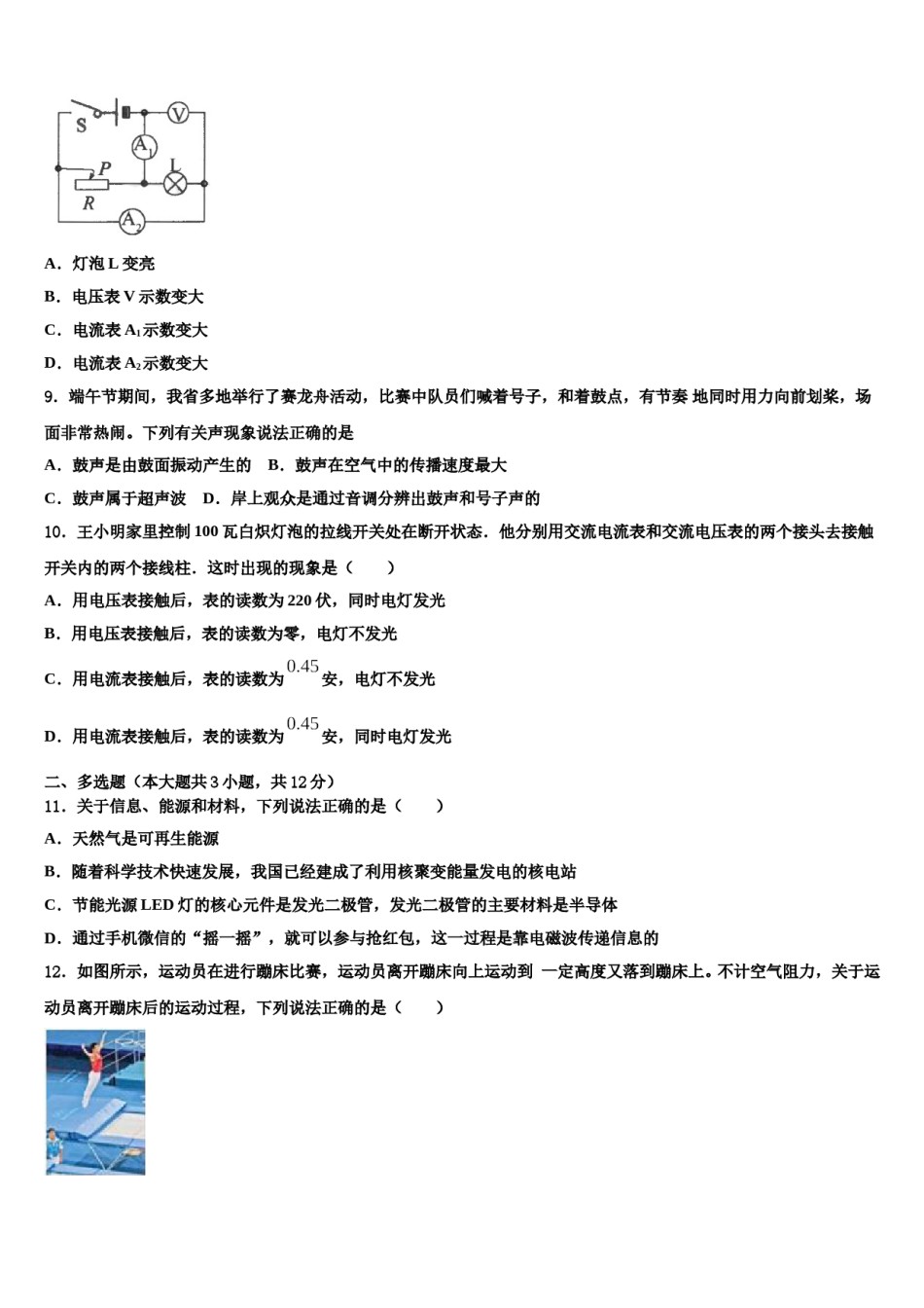 山东省莱芜市2024届中考考前最后一卷物理试卷含解析.doc_第3页